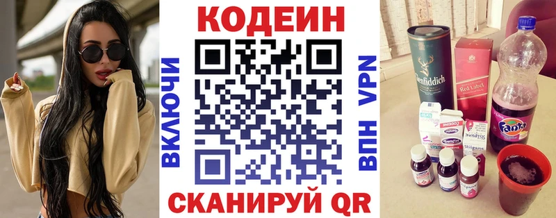 Кодеин напиток Lean (лин)  Шелехов 